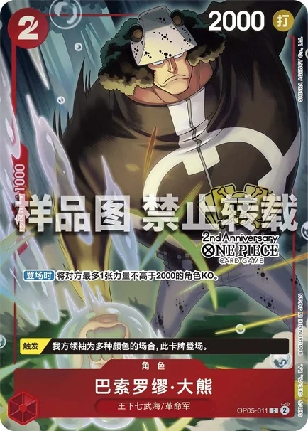 バーソロミュー・くま【プロモ】《赤》【中国版 2nd ANNIVERSARY SET】