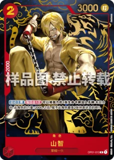 サンジ【プロモ】《赤》【中国版 1st ANNIVERSARY SET】※中国語表記