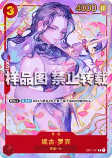 ニコ・ロビン【プロモ】《赤》【中国版 1st ANNIVERSARY SET】※中国語表記