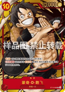 モンキー・D・ルフィ【プロモ】《赤》【中国版 1st ANNIVERSARY SET】※中国語表記