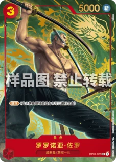 ロロノア・ゾロ【プロモ】《赤》【中国版 1st ANNIVERSARY SET】※中国語表記