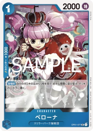 ペローナ【プロモ】《青》