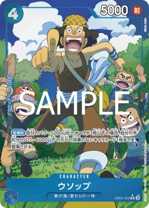 ウソップ【パラレル】《青》