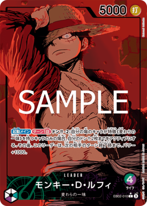 〔特価品〕モンキー・D・ルフィ【リーダーパラレル】《多色》