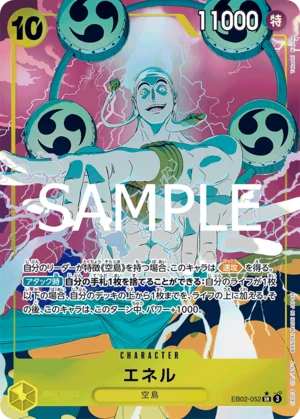 エネル【パラレル】《黄》
