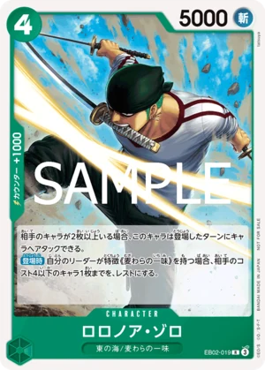 ロロノア・ゾロ【プロモ】《緑》