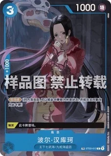 ボア・ハンコック【TR】《青》※中国語表記