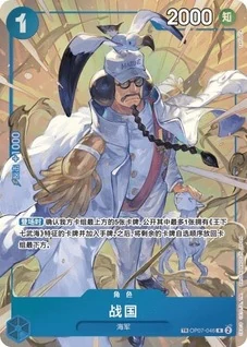 センゴク【TR】《青》※中国語表記