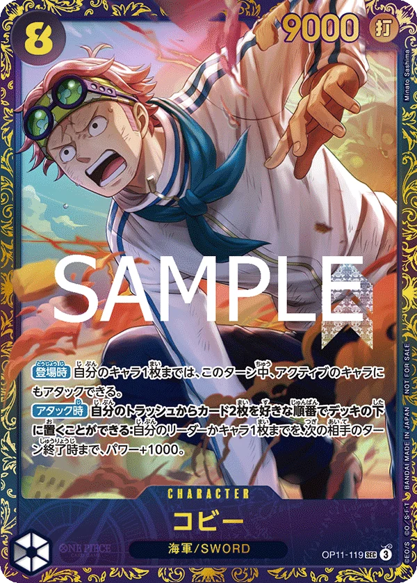 コビー【プロモ】《黒》ForJapan未開封
