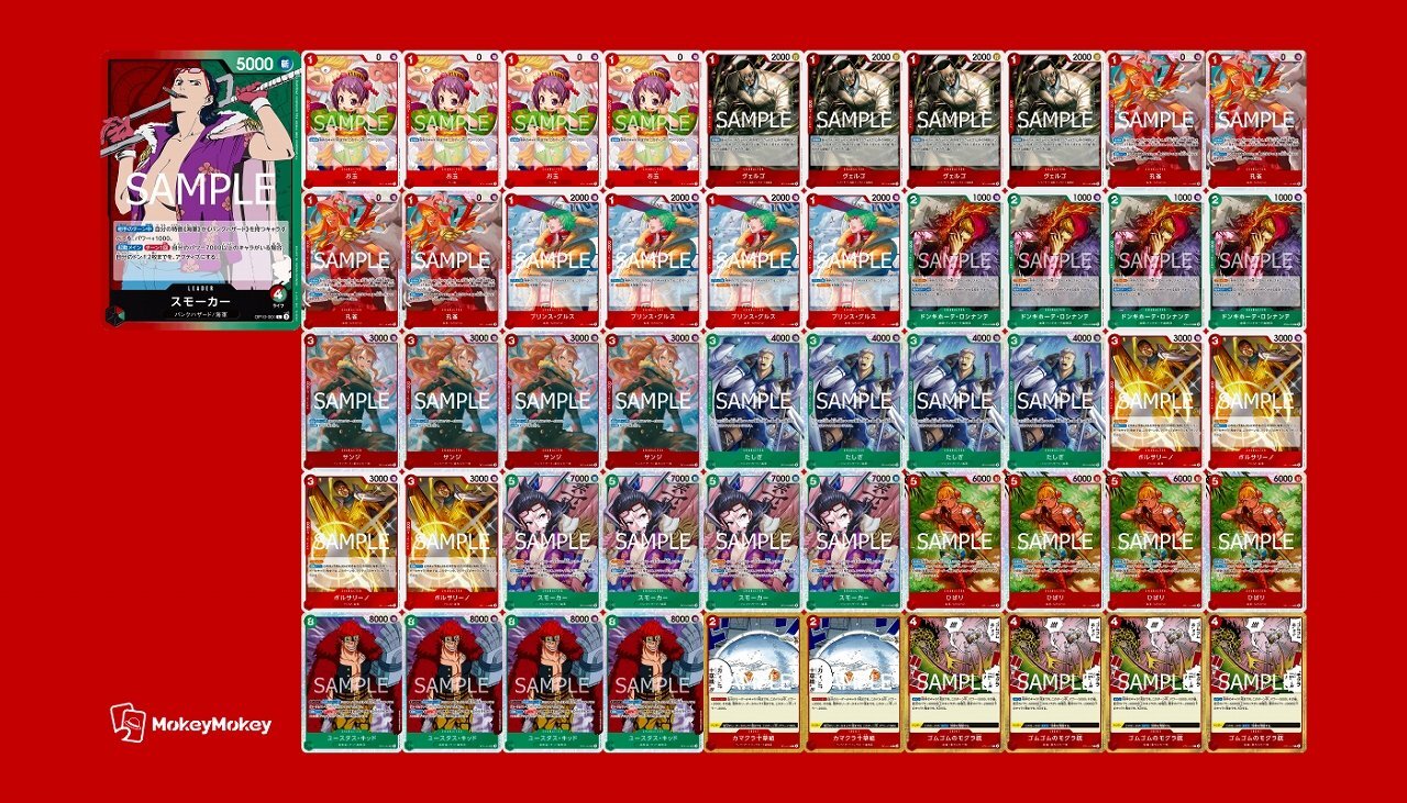 赤緑スモーカーデッキ