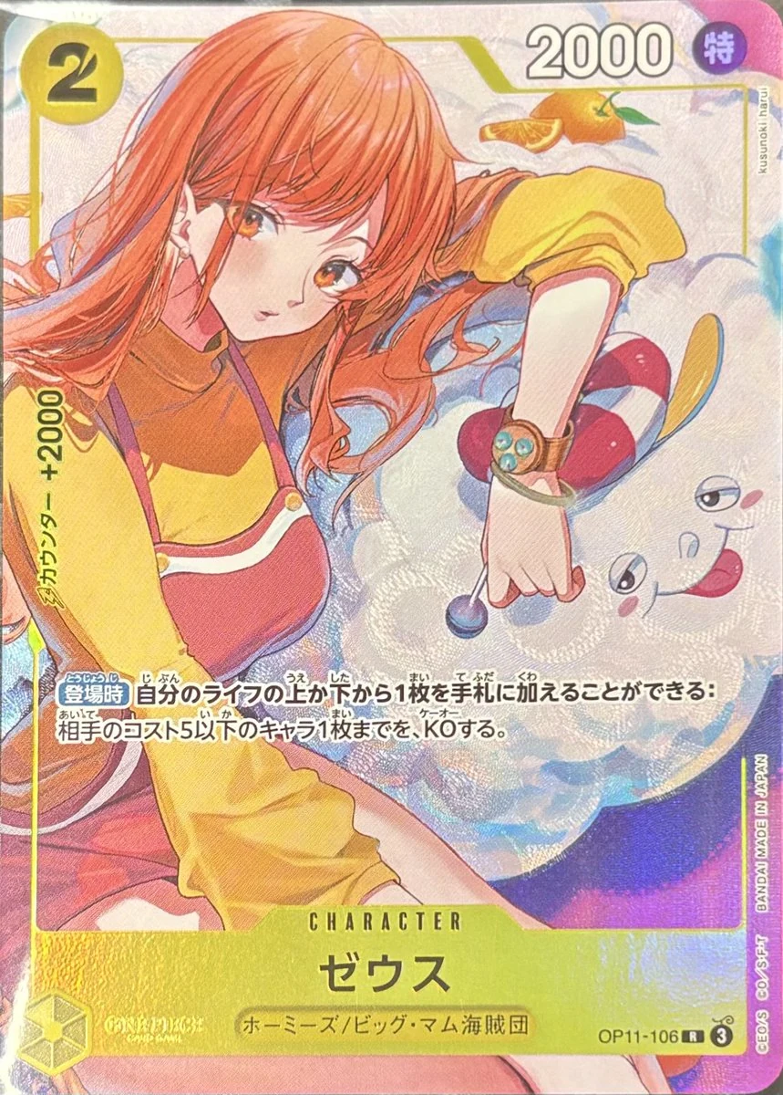ゼウス【プロモ】《黄》
