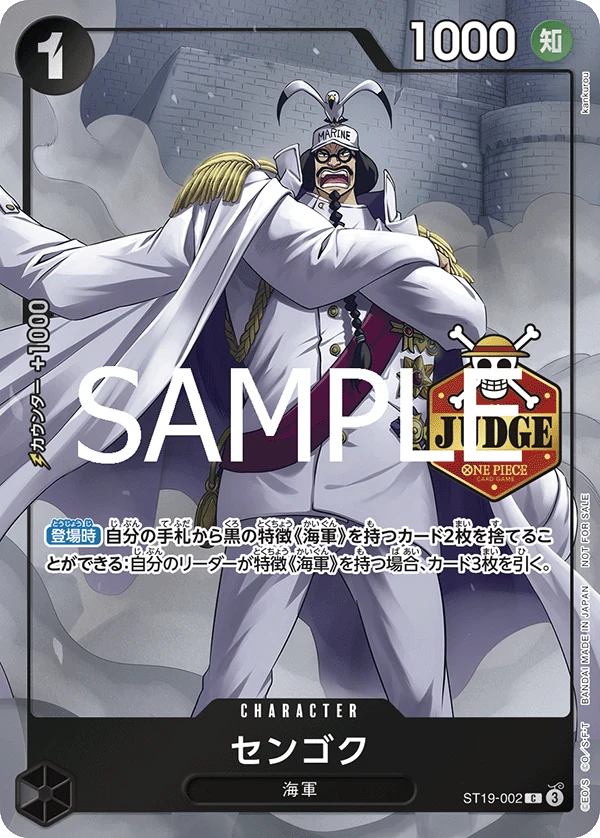 センゴク【プロモ】《黒》※JUDGE