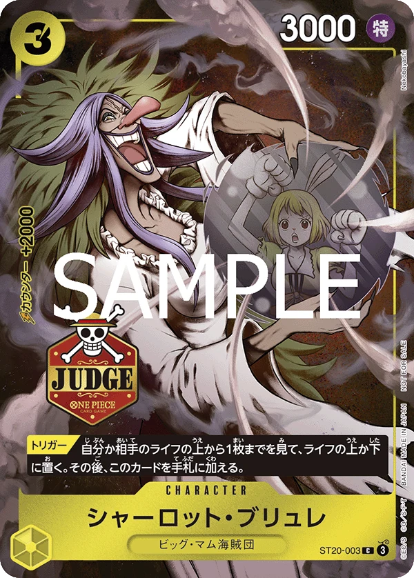 シャーロット・ブリュレ【プロモ】《黄》※JUDGE