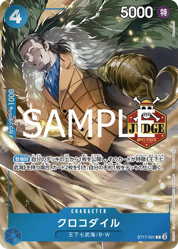 クロコダイル【プロモ】《青》※JUDGE