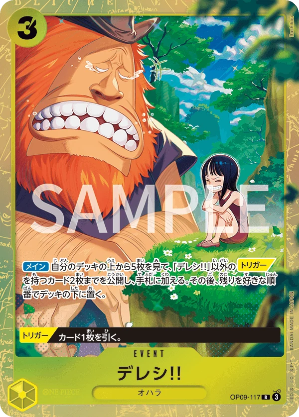 デレシ!!【プロモ】《黄》