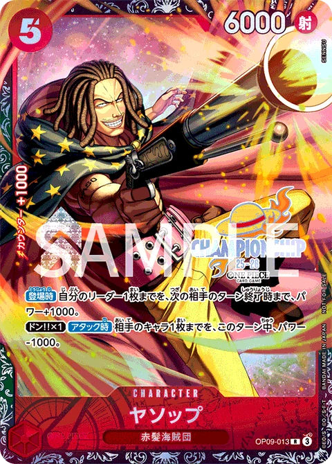ヤソップ 【プロモ】《赤》未開封
