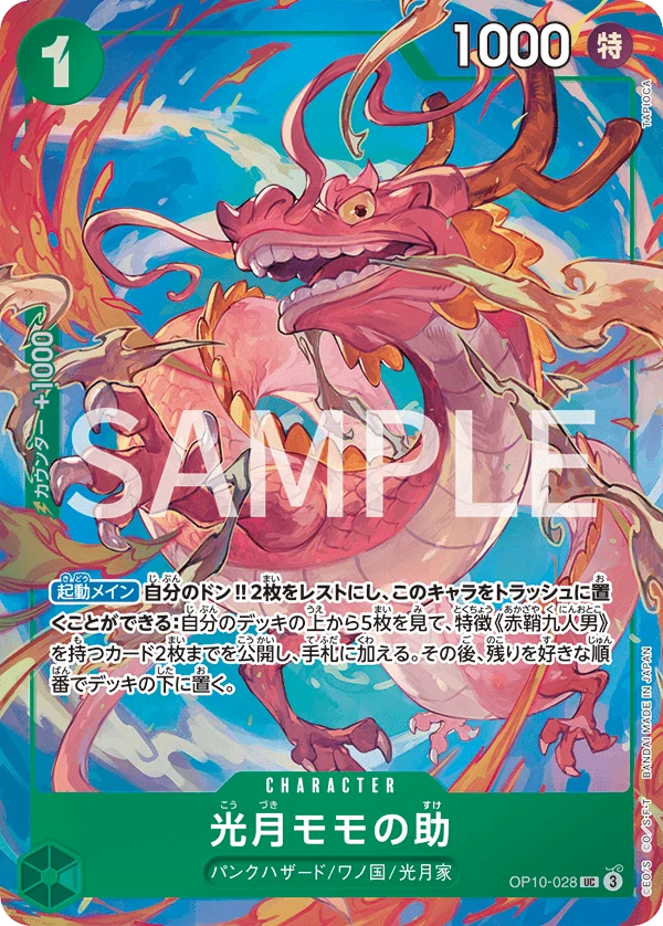 光月モモの助【プロモ】《緑》