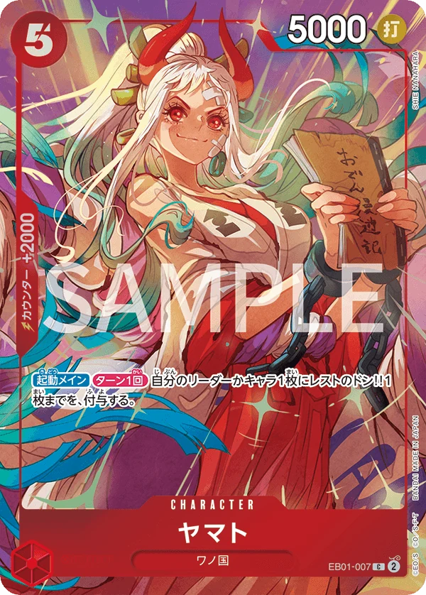 ヤマト【プロモ】《赤》