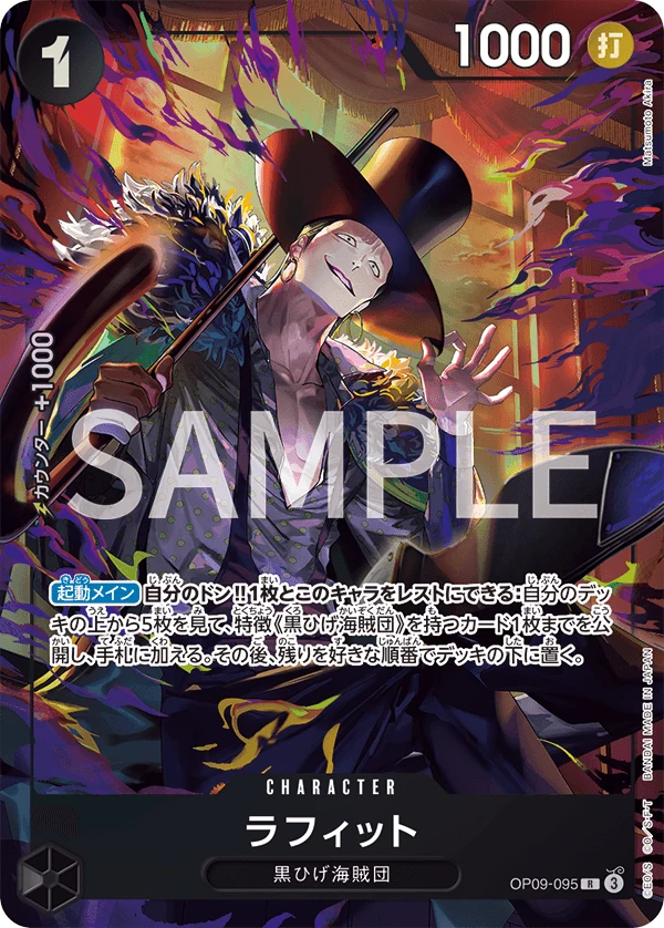 ラフィット【プロモ】《黒》