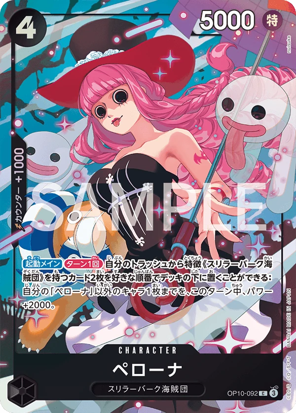 ペローナ【プロモ】《黒》