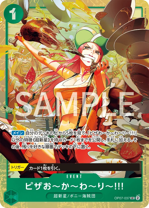 ピザお～か～わ～り～!!!【プロモ】《緑》