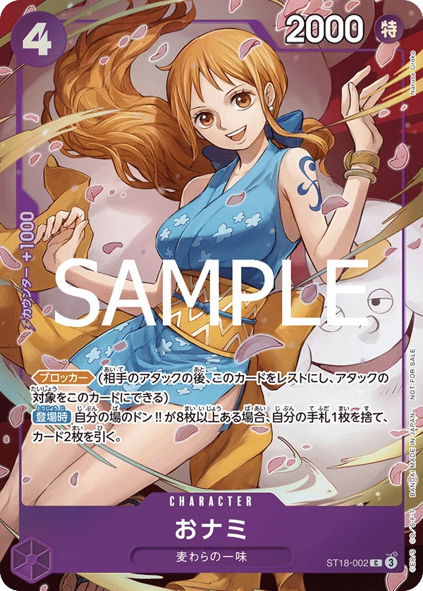 おナミ【プロモ】《紫》
