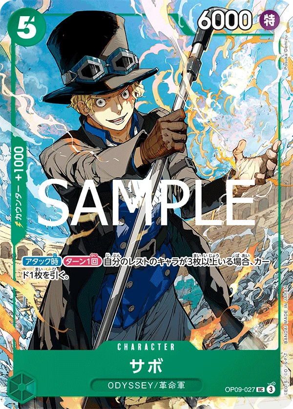 サボ【プロモ】《緑》