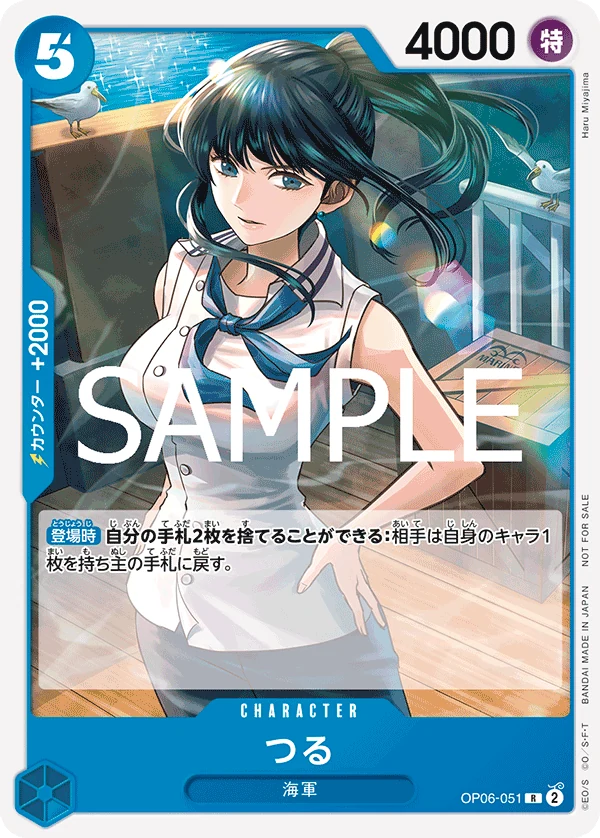 つる【プロモ】《青》