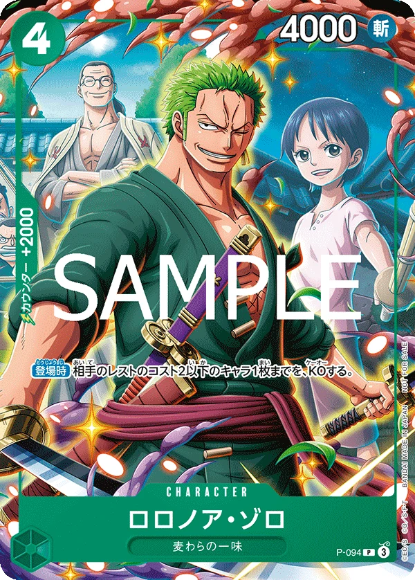 ロロノア・ゾロ【プロモ】《緑》