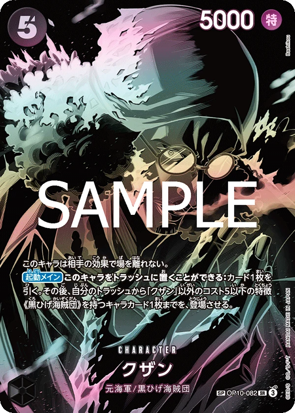 クザン【SPパラレル】《黒》