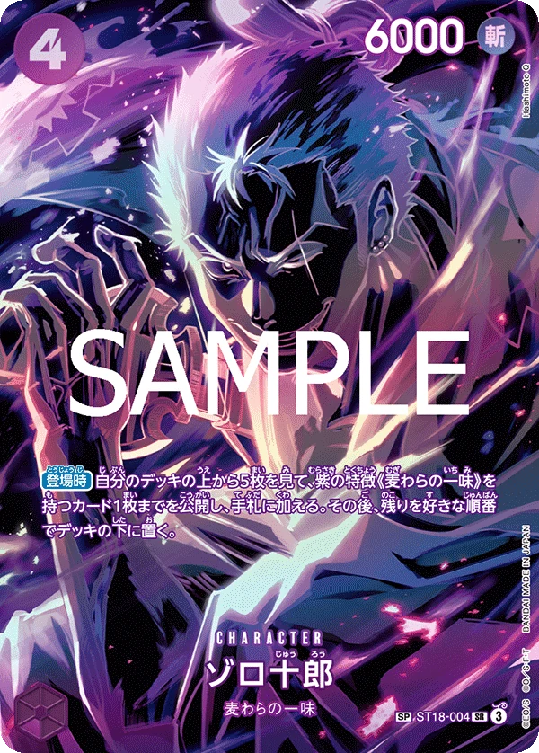 ゾロ十郎【SPパラレル】《紫》