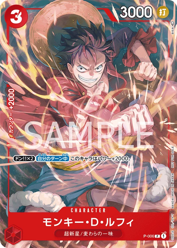 モンキー・D・ルフィ【プロモ】《赤》