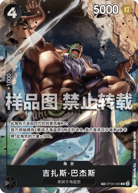 ジーザス・バージェス【TR】《黒》※中国語表記