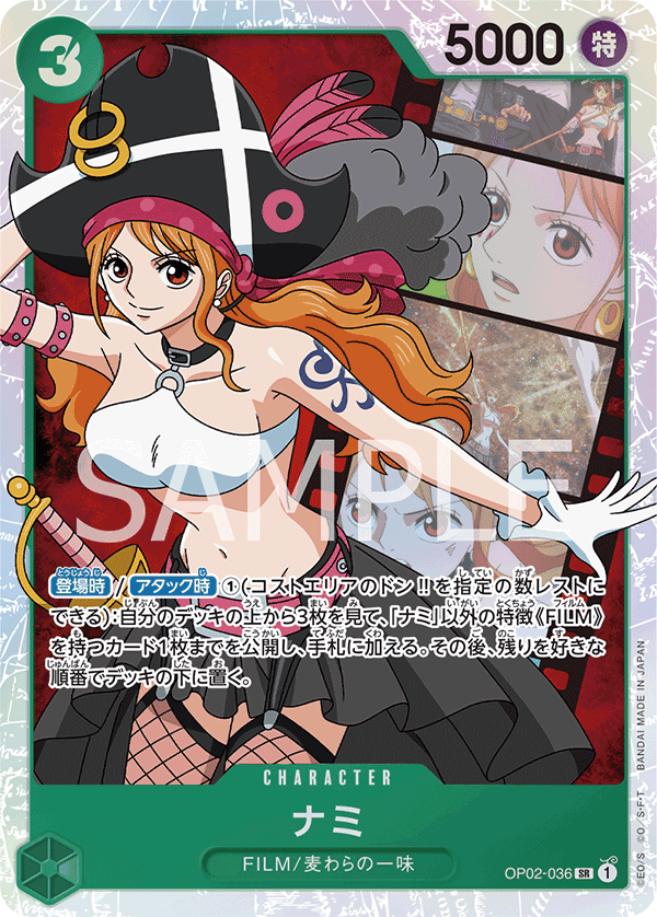 特価品〕ナミ【SR】《緑》 OP02-036 販売ページ｜ワンピース
