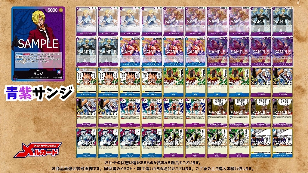 紫ルフィデッキ ワンピースカードゲーム 紫 ルフィ サンジ ウソ