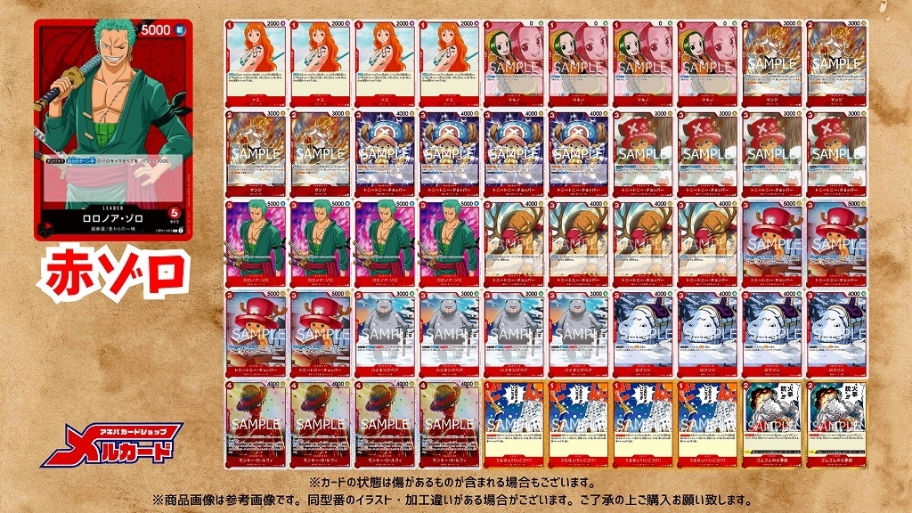 11弾環境】赤ゾロ デッキ 「デッキ販売」 ワンピースカード