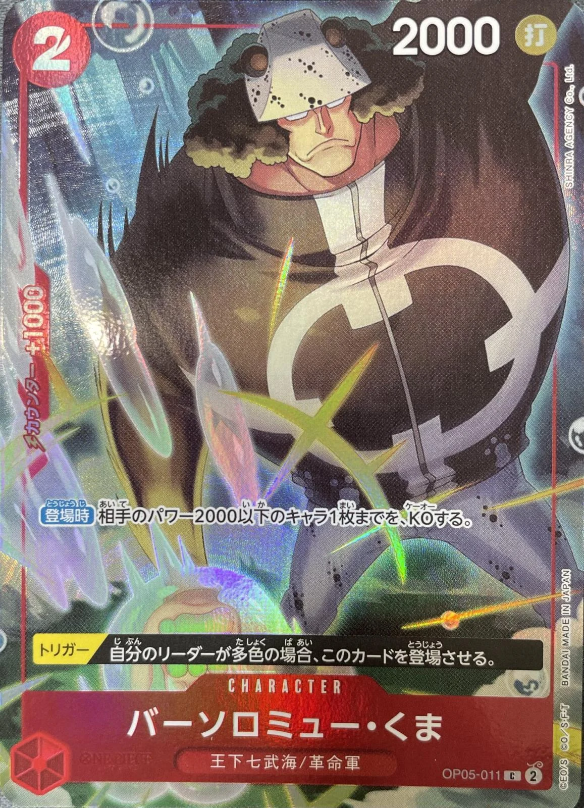 バーソロミュー・くま【プロモ】《赤》【中国イラスト版日本語仕様2nd ANNIVERSARY SET】
