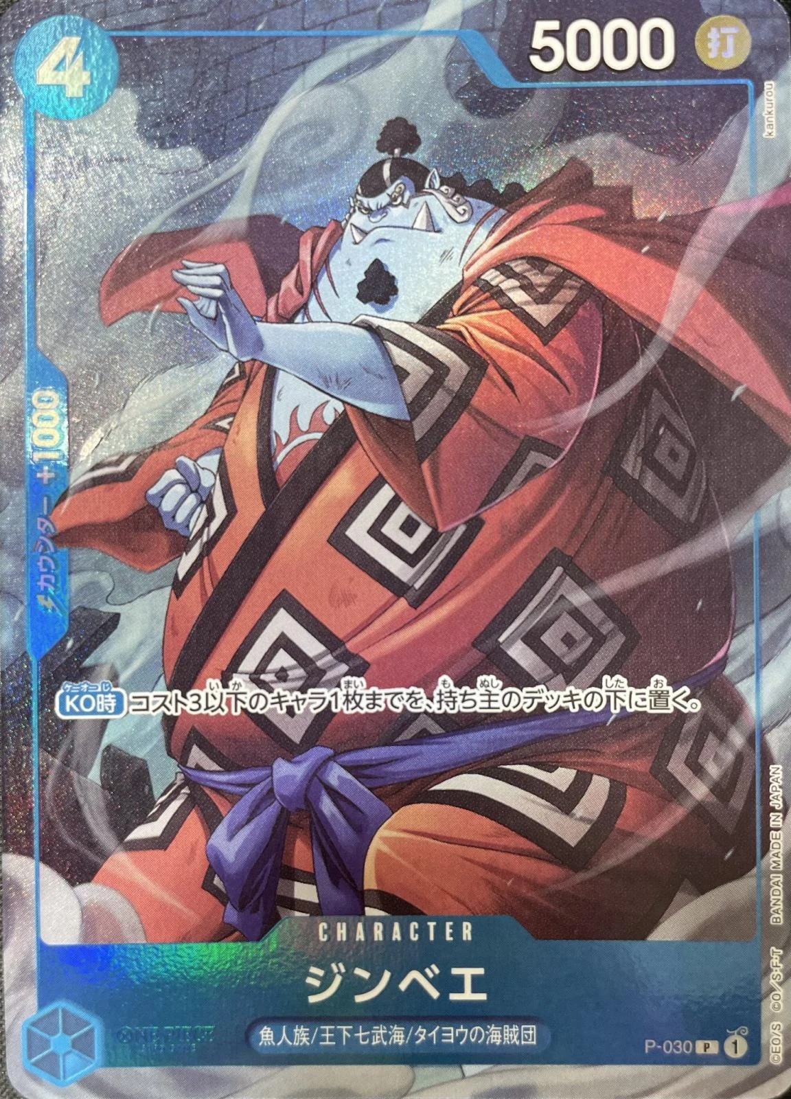 ジンベエ【プロモ】《青》【中国イラスト版日本語仕様2nd ANNIVERSARY SET】
