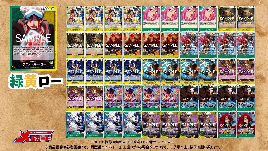 【保存版】 緑黄ロー デッキ【OP12.5Ver1.0】 販売ページ デッキ販売 ワンピース カードゲーム