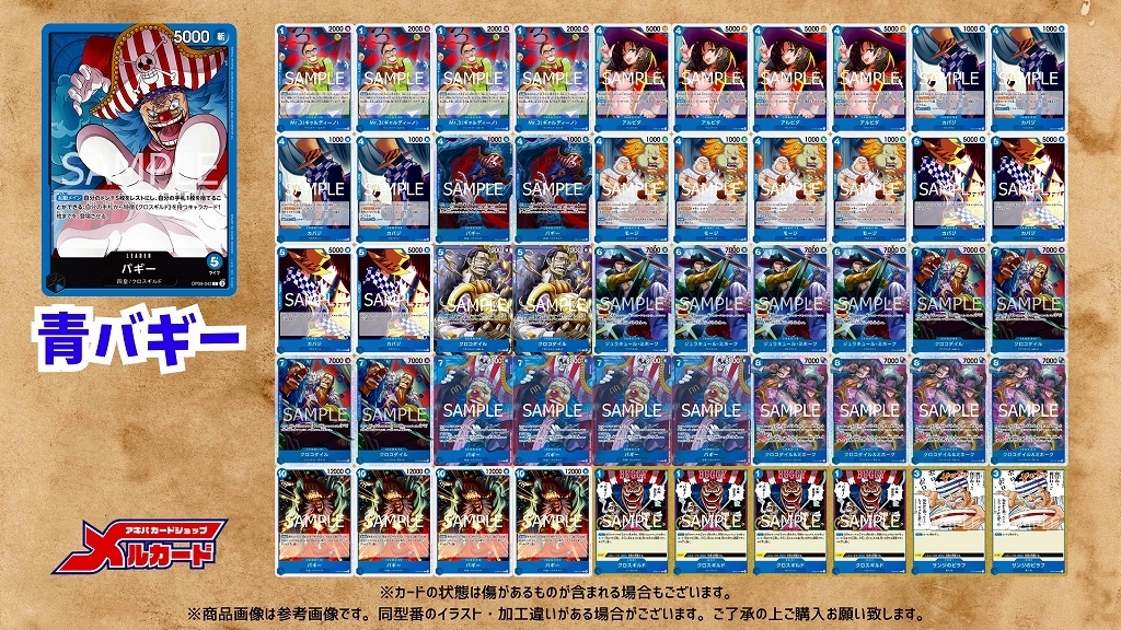 ワンピースカード スタートデッキ 青 バギー 収録カード情報《ST