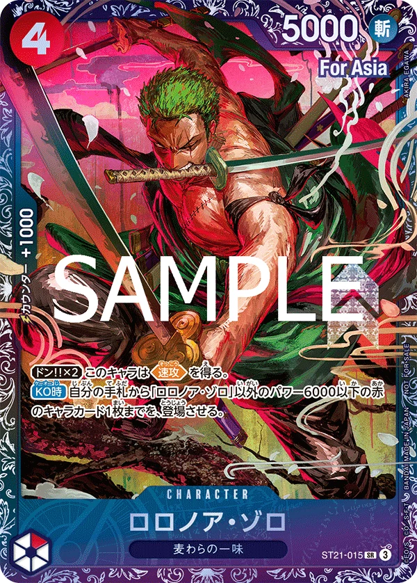 ロロノア・ゾロ【プロモ】《赤》ForAsia未開封