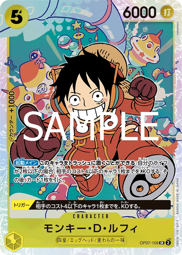 モンキー・D・ルフィ【SR】《黄》※修正前「エラー版」