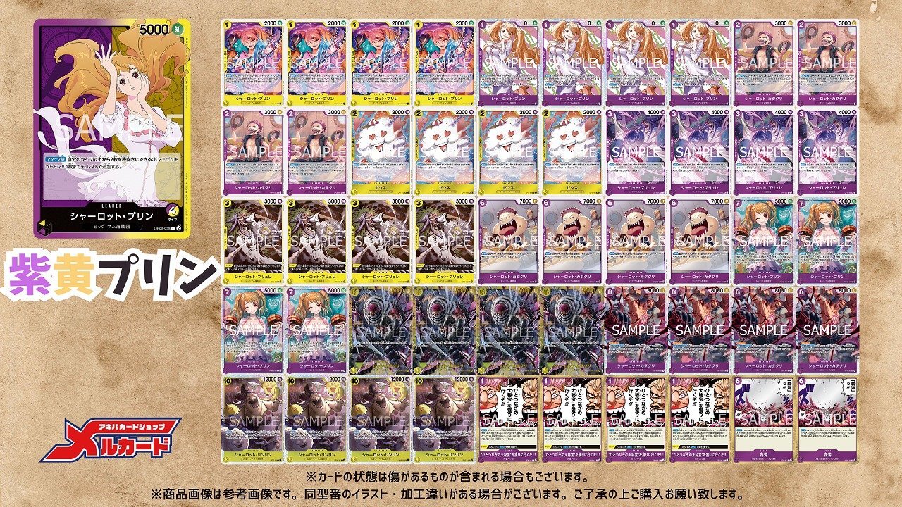 BANDAI - ワンピースカード　紫黄色プリン　スリーブ付き 紫黄)シャーロット・プリン − FEATURE｜ONE PIECEカードゲーム