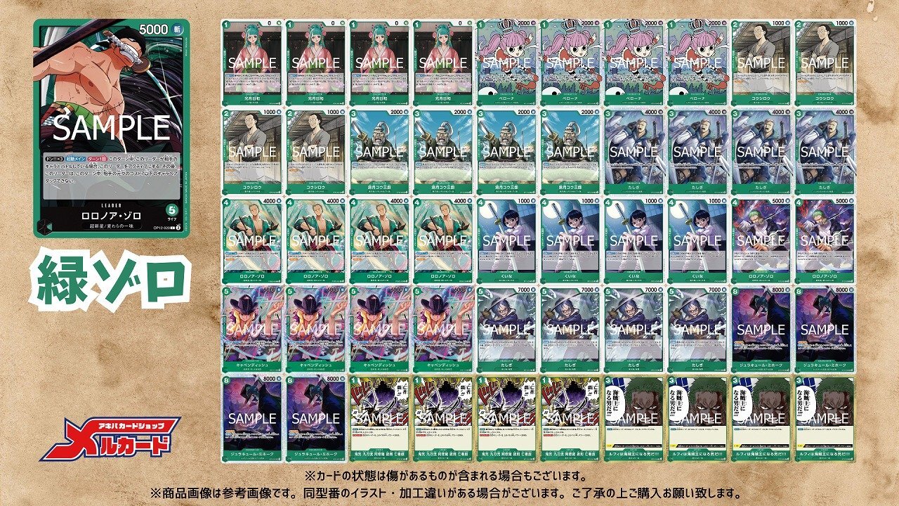 ワンピースカード　緑ゾロデッキ　オマケ付き ワンピースカード ロロノア·ゾロ(オマケ付き) - メルカリ