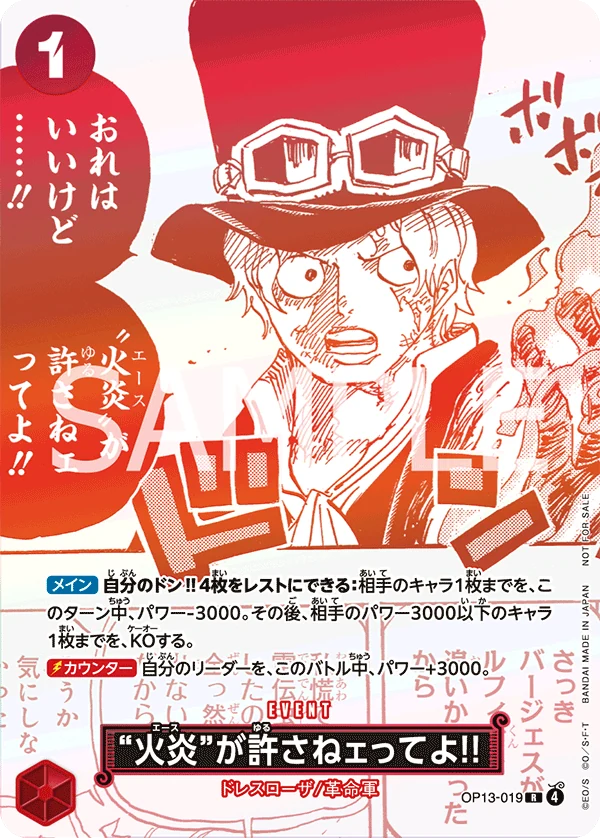 “火炎”が許さねェってよ!!【プロモ】《赤》