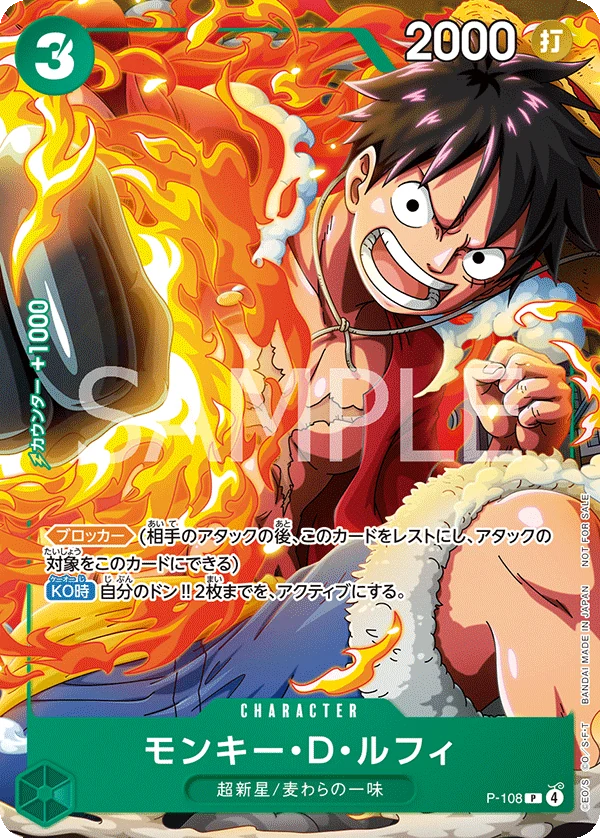 モンキー・D・ルフィ【プロモ】《緑》