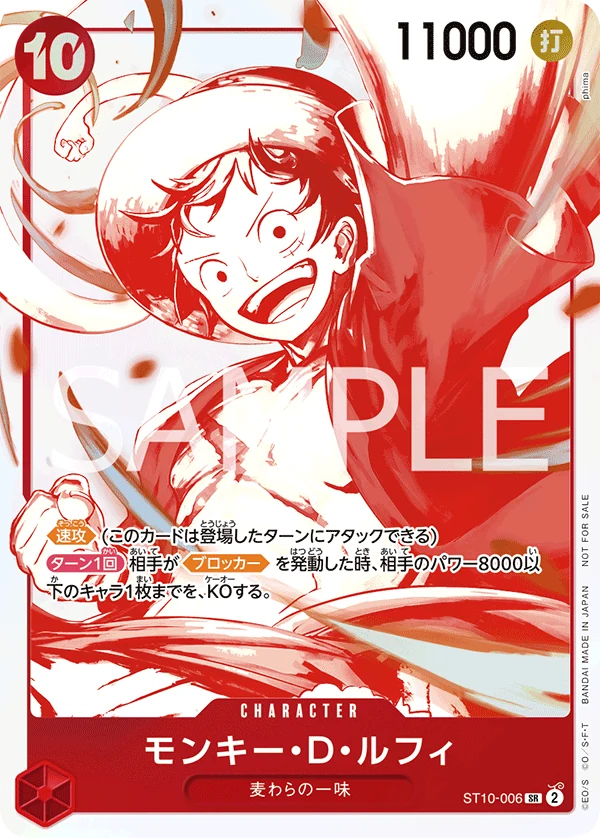 モンキー・D・ルフィ 【プロモ】《赤》