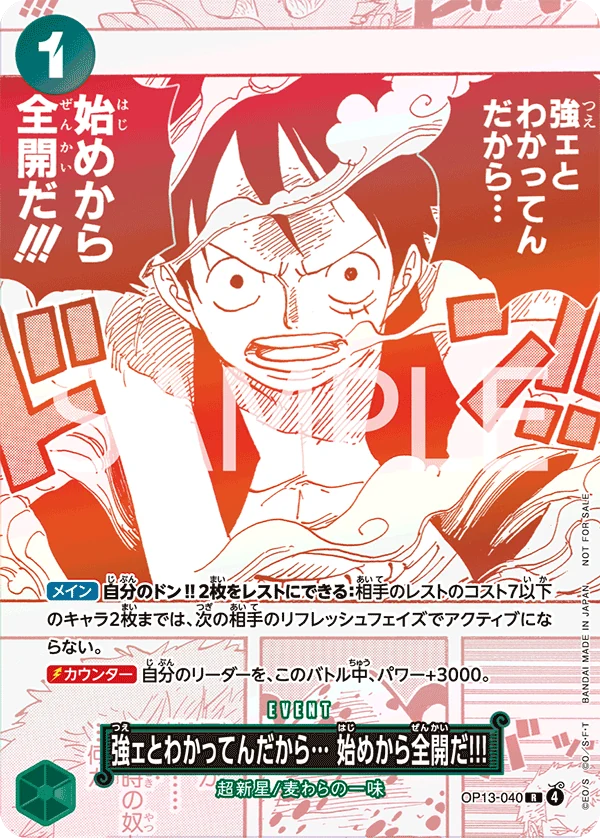 強ェとわかってんだから・・・ 始めから全開だ!!!【プロモ】《緑》