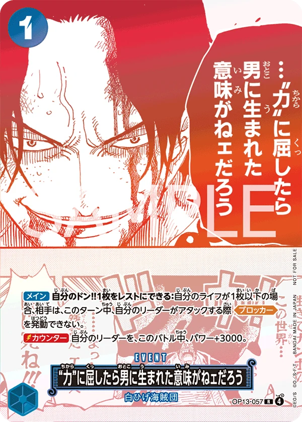 “力”に屈したら男に生まれた意味がねェだろう【プロモ】《青》