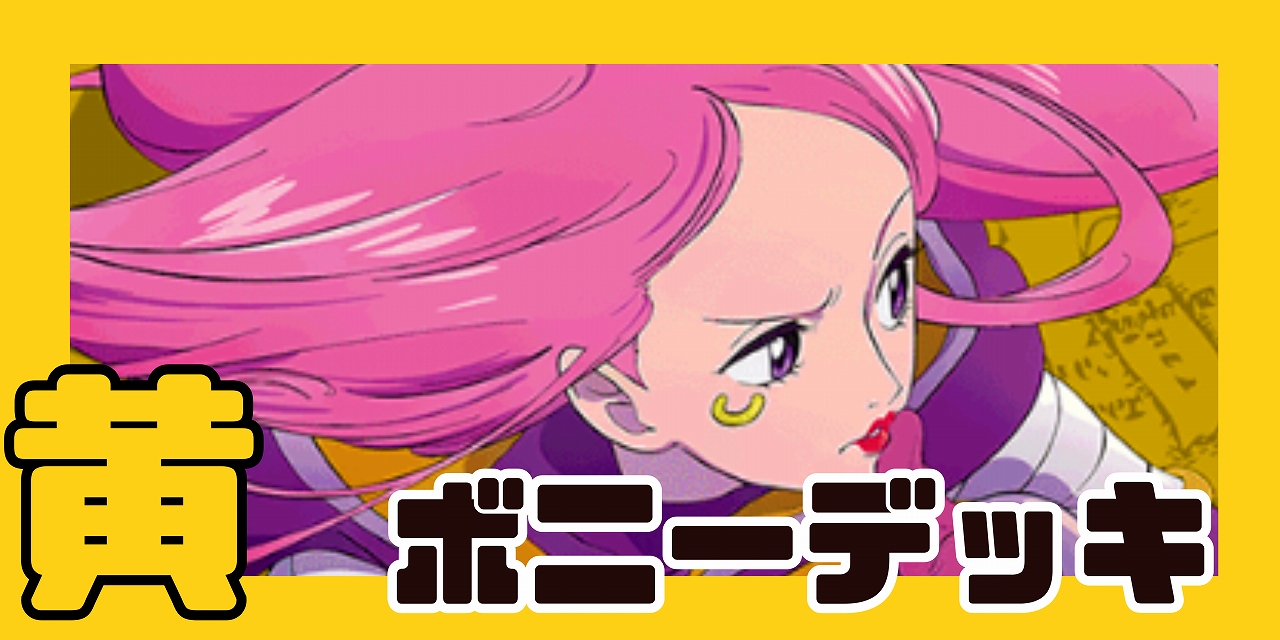 ワンピースカード　ボニーデッキ　フルパラ　おまけ付き ワンピースカード ボニーデッキ おまけ付き - メルカリ